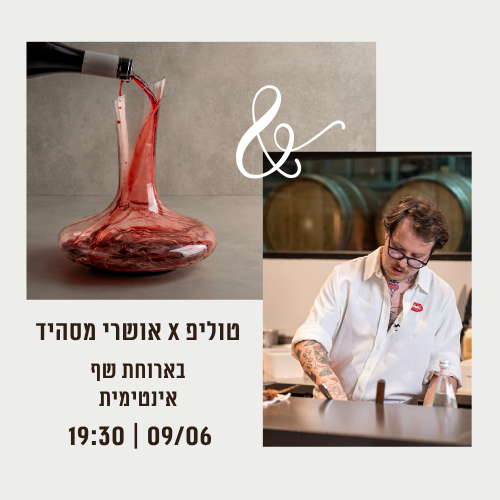טוליפXשף אושרי מסהיד- SOLD OUT!